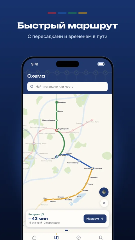 Экран приложения MetroGo 3
