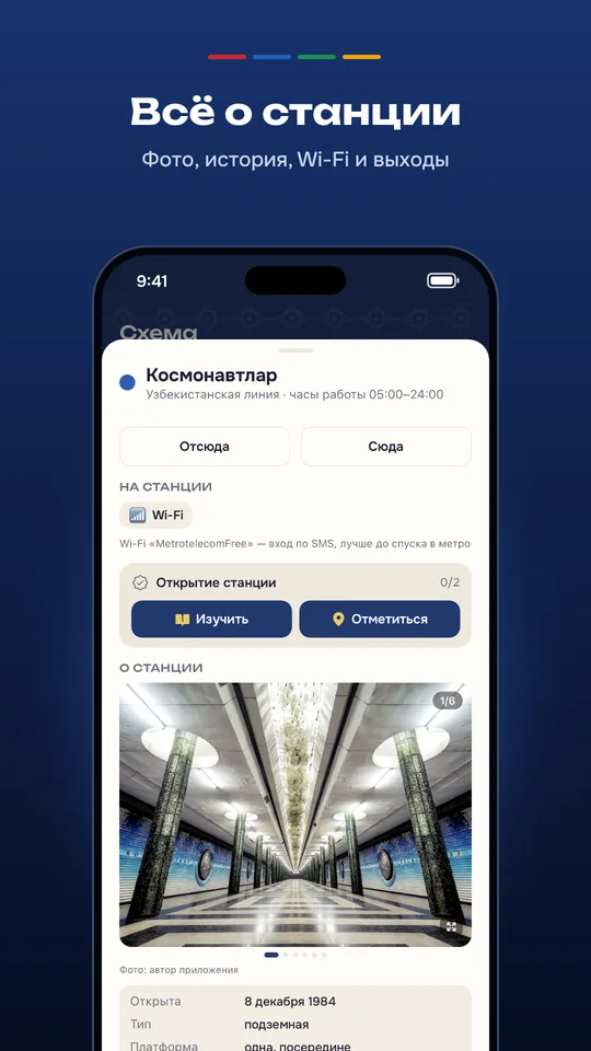 Экран приложения MetroGo 6